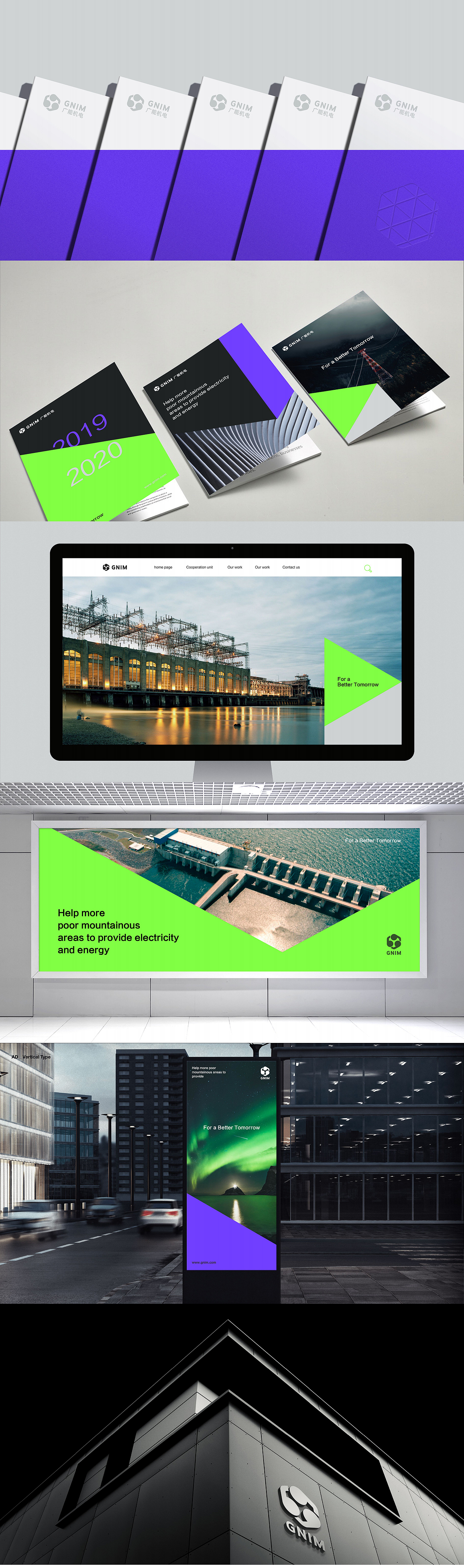 广能机电标志VI设计