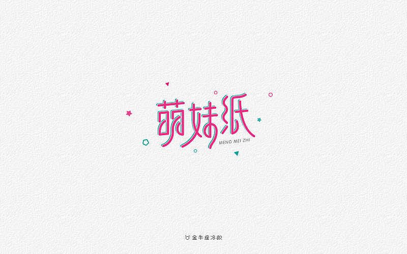 无事/字体设计（2016字体大合集）（图ZNjcxNjgzNzI=） - 字体/字形 - 站酷设计师FreakLab品牌设计原创素材 - 站酷ZCOOL