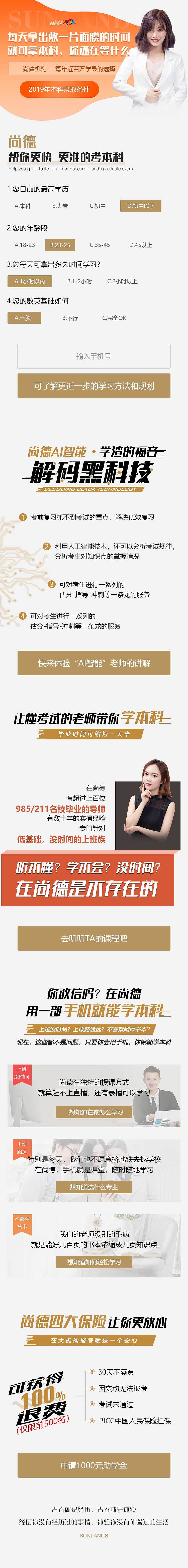 尚德APP及推广落地页