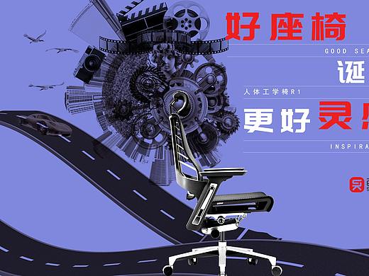 西昊座椅海报设计