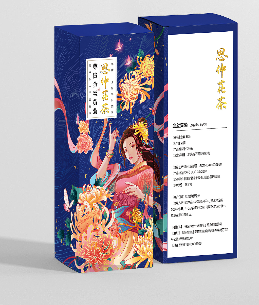 思仲花茶 金丝皇菊 中国风花茶包装插画 PS手绘