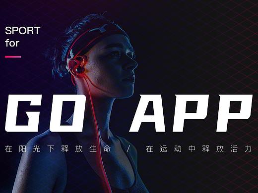 运动