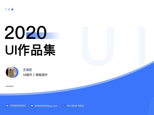 UI作品集