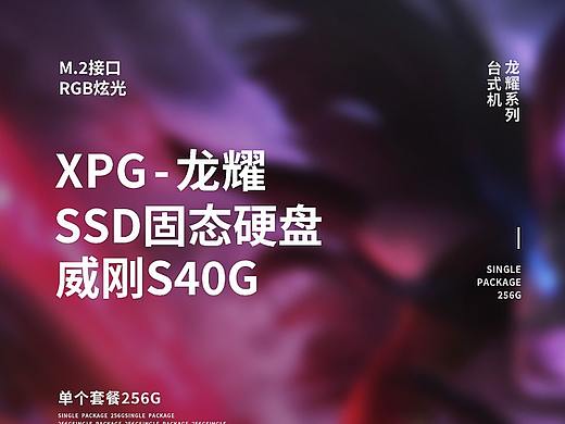 固態(tài)硬盤詳情（個人主頁-ZNTI3NTA2NzY=） - 宣傳物料 - 站酷設計師美工小超原創(chuàng)素材 - 站酷ZCOOL