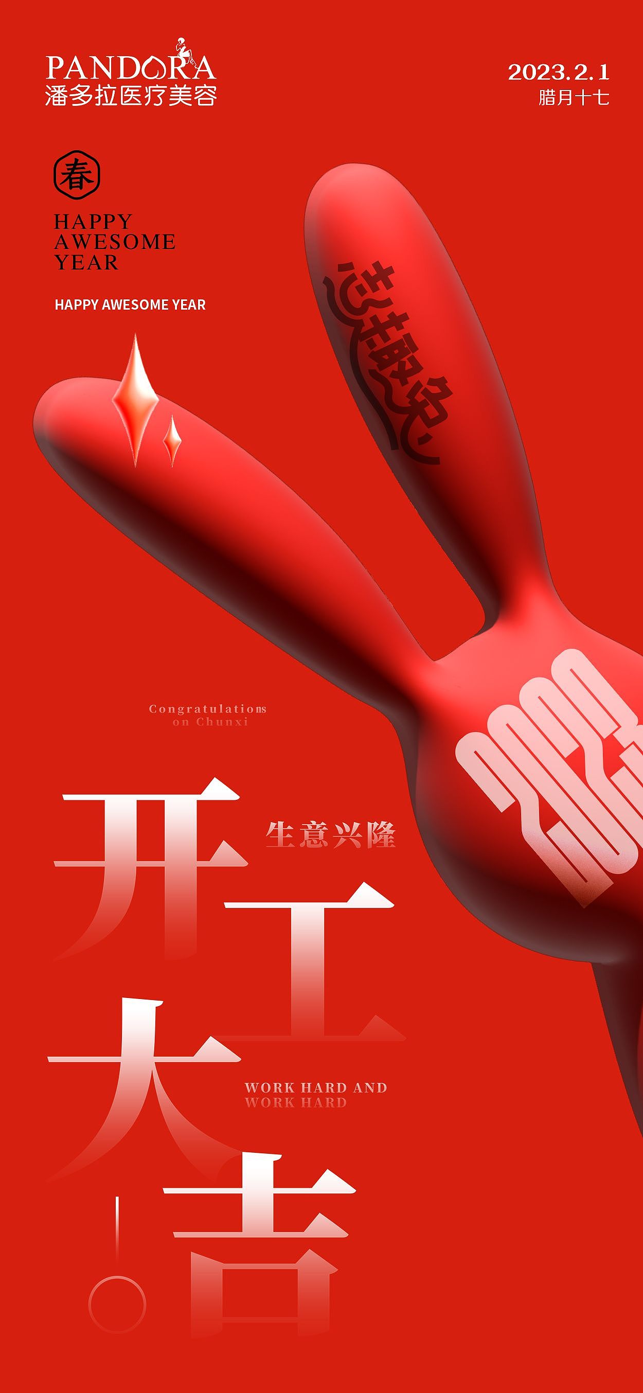 开工大吉海报