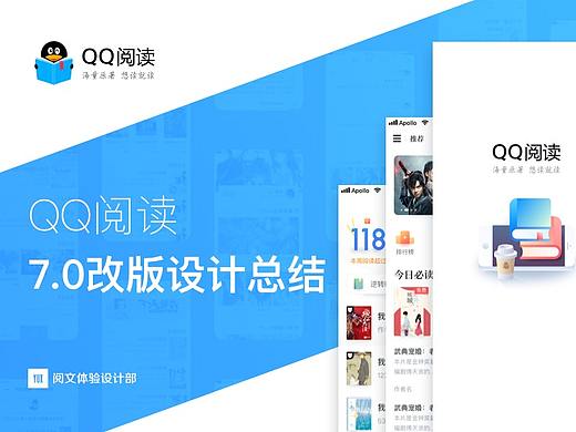 QQ阅读7.0改版总结