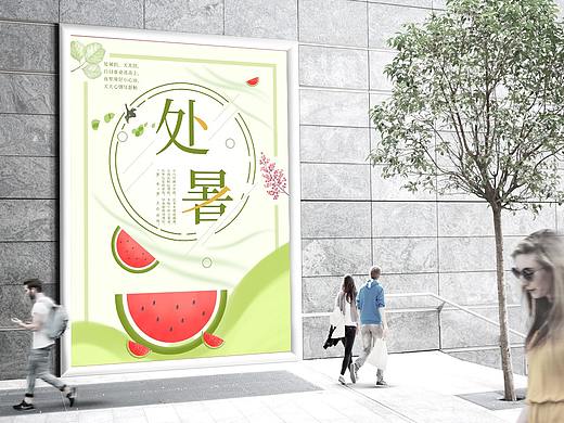 处暑海报