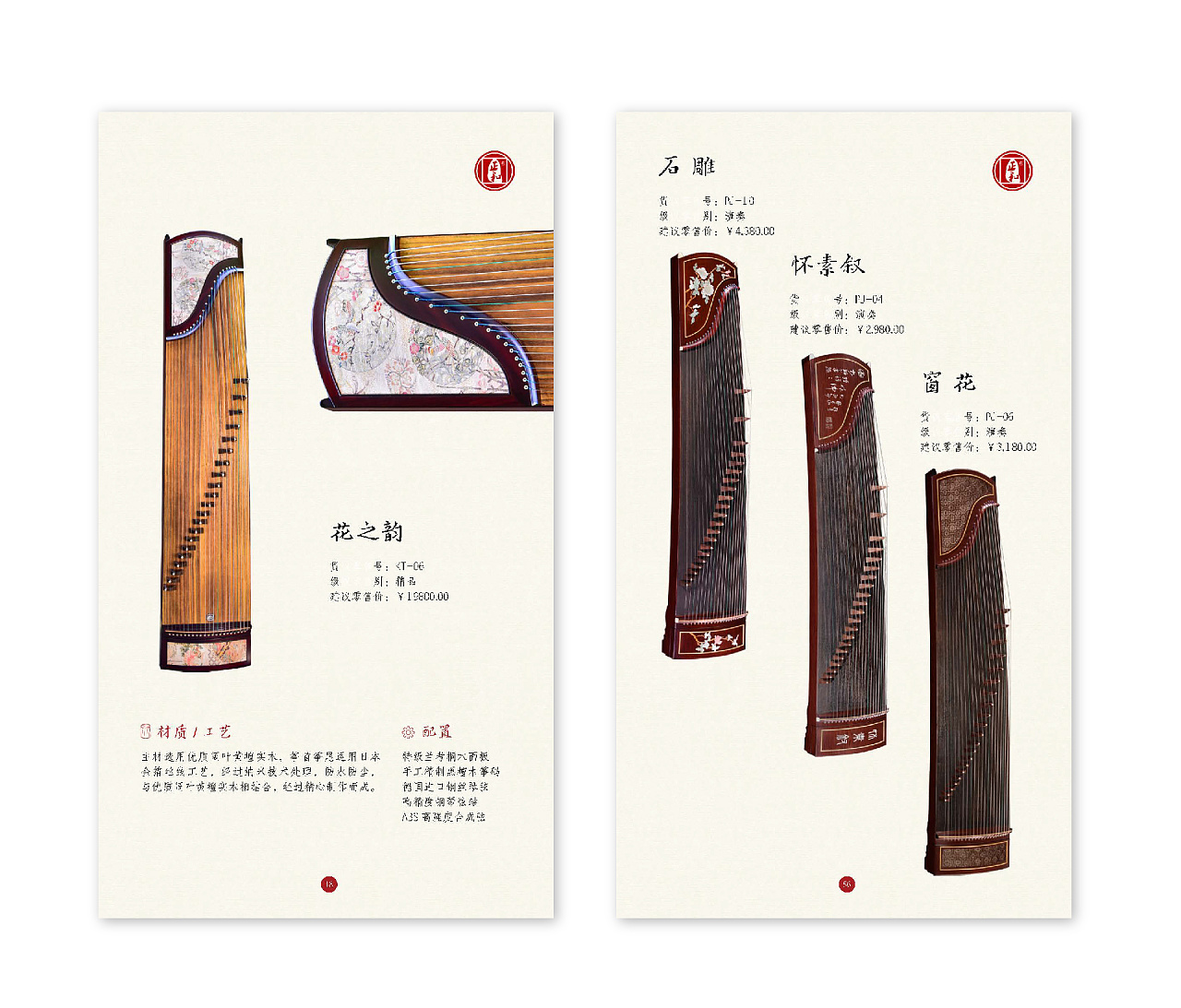 平面| 电子画册 | 正和古筝