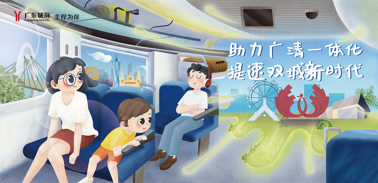 广东城际轨道惠民服务系列插画海报