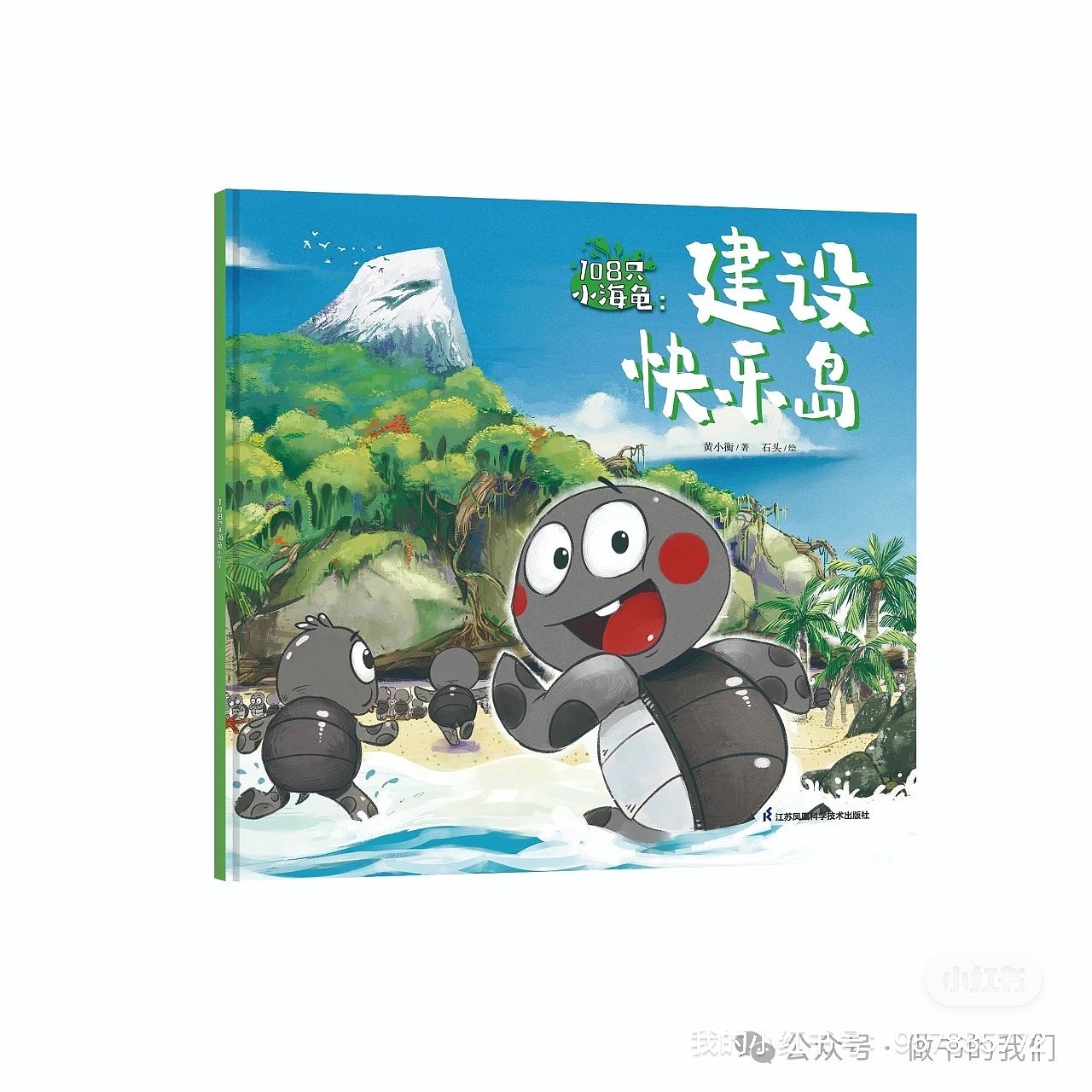 108只小海龟,挤呀挤!