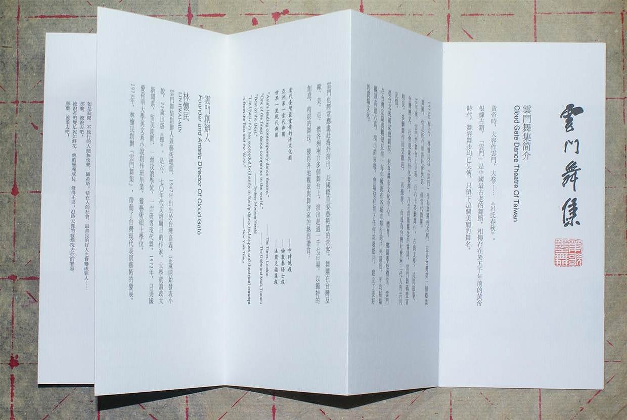 云门舞集-型录设计（图ZNzQ0Nzc0MA==） - 其他平面 - 站酷设计师Haopolive原创素材 - 站酷ZCOOL
