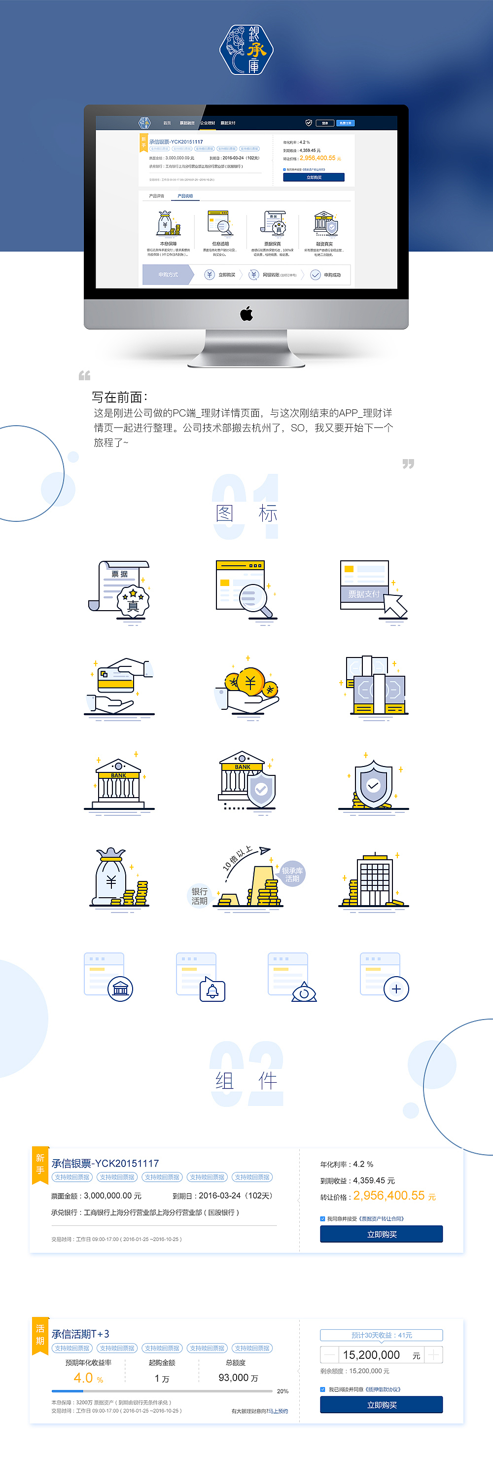 票据理财详情页_PC（图ZNjUzNzQxODg=） - 企业官网 - 站酷设计师JUNNA_Y原创素材 - 站酷ZCOOL