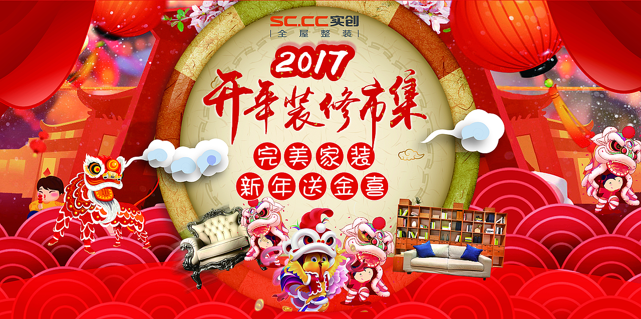 开年装修（图ZMTE2NTYzODMy） - 宣传物料 - 站酷设计师我有一块钱zxy原创素材 - 站酷ZCOOL