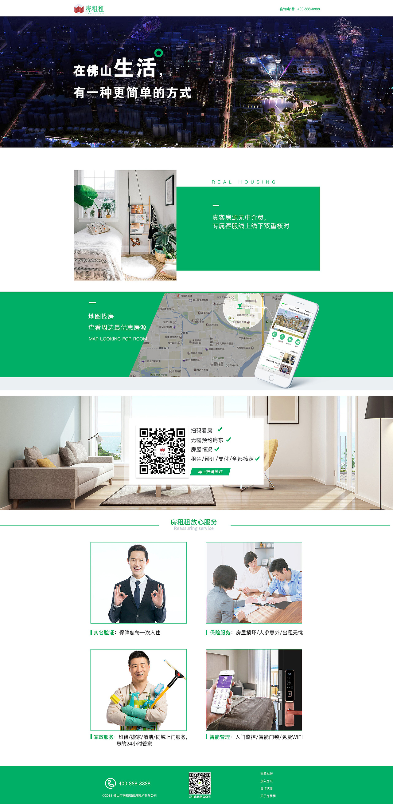 房租租活动页