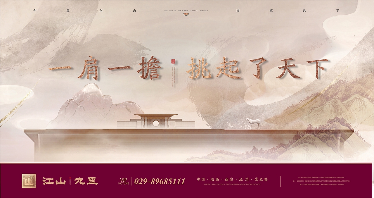 提案 | 唯与山河争朝夕 - 江山九里（图ZMTkwODMyNzQ4） - 其他平面 - 站酷设计师亲爱的韩先生原创素材 - 站酷ZCOOL