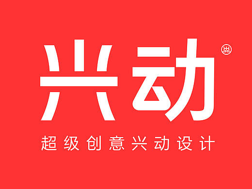 济南文化墙设计公司-兴动设计-如何做好信息的视觉传达