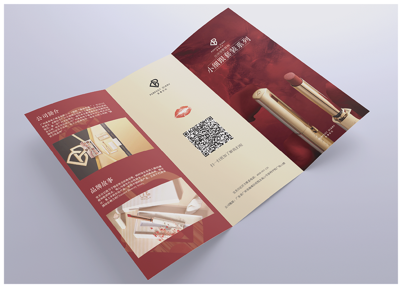 完美日记三折页（图ZMjc5ODQxODM2） - 宣传物料 - 站酷设计师时染原创素材 - 站酷ZCOOL