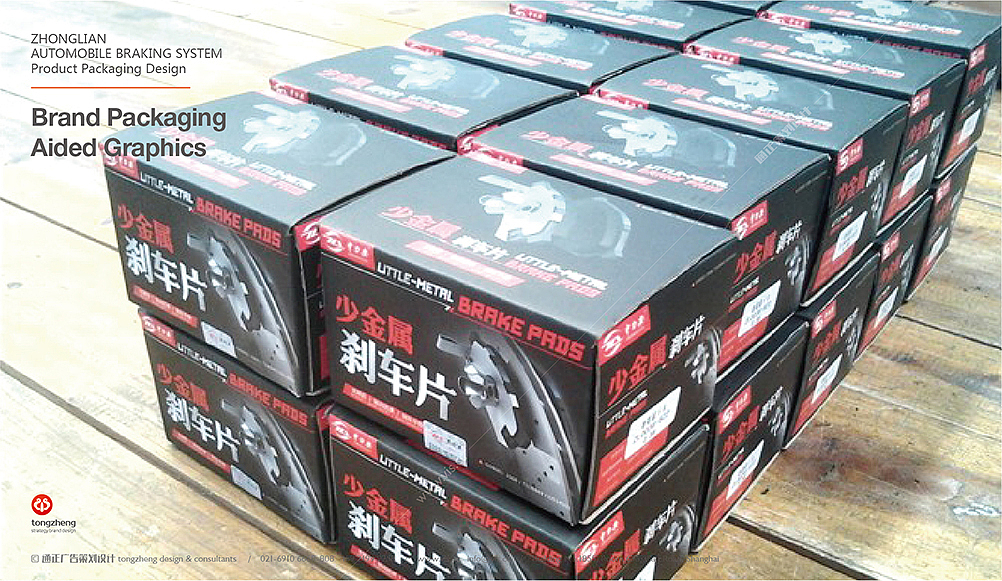 上海通正专业刹车片包装设计、知名刹车片品牌策划设计、影响着国内汽车制动系统(刹车片、刹车片)品牌设计