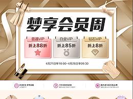 梦享会员周