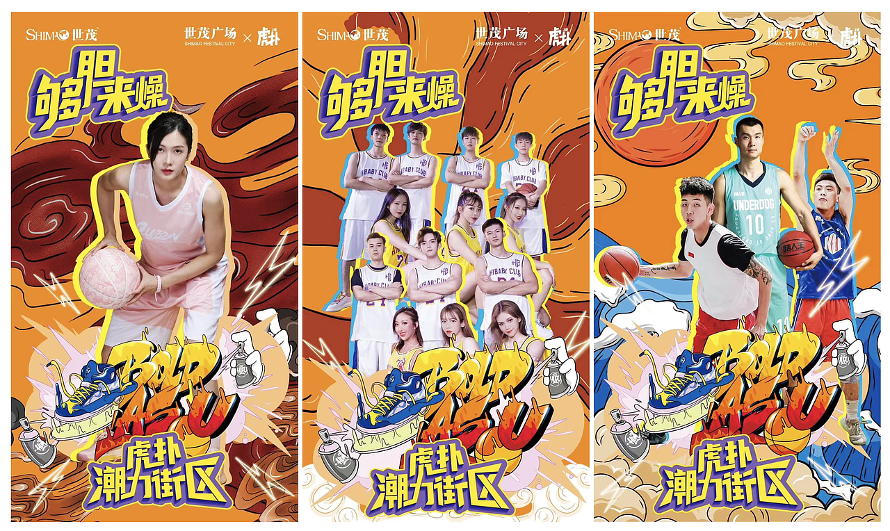 上海世茂广场“够胆来燥”「虎扑潮力街区」(图ZMjI5OTc5MzQ4) - 展陈设计 - 站酷设计师LM薛薛原创素材 - 站酷ZCOOL