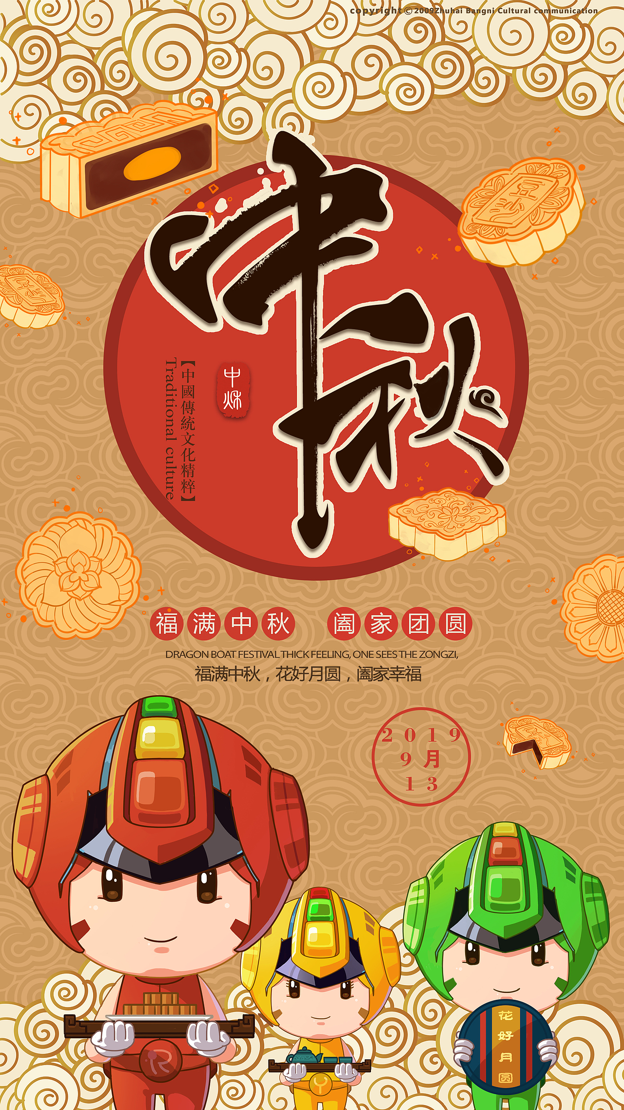 超萌信号侠节日海报