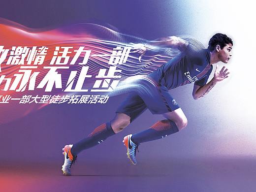 绿地大型徒步活动主kv及延展