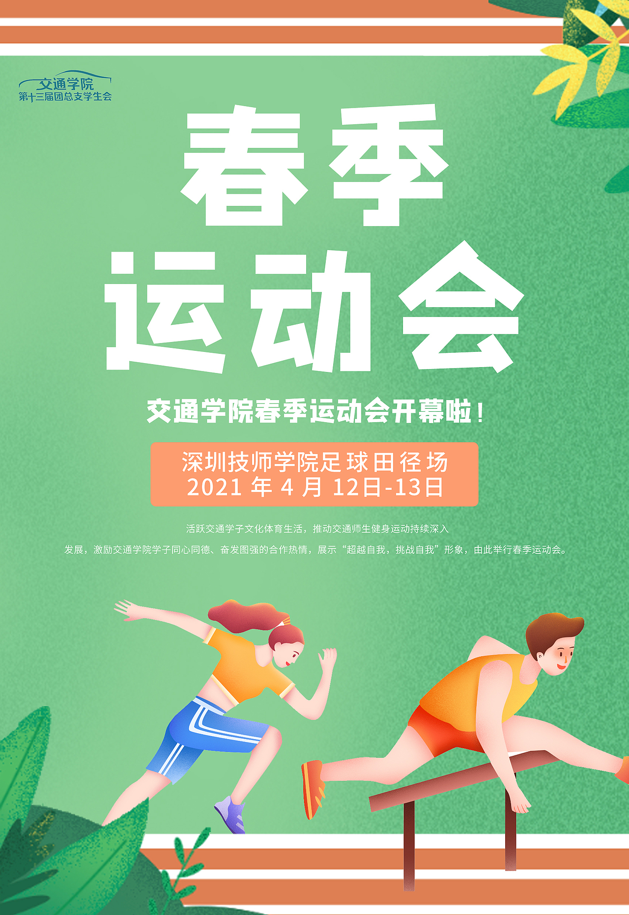 运动会海报（图ZMjQ5NzUwNDQ4） - 海报 - 站酷设计师爱学习的阿刁原创素材 - 站酷ZCOOL
