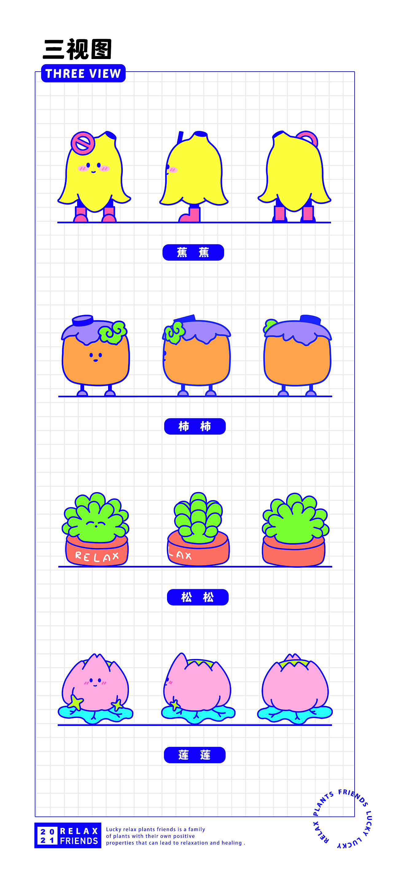 轻松植物家族原创ip设计
