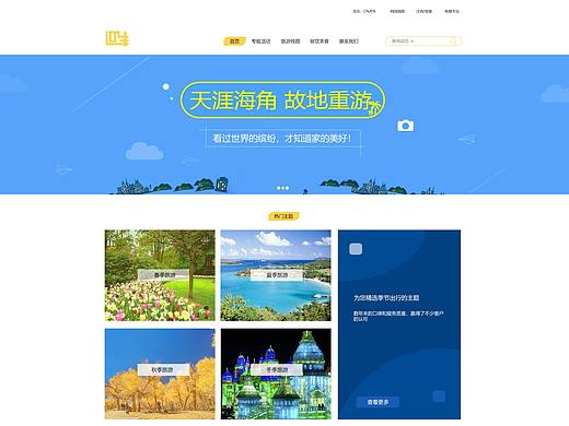 旅游网页设计