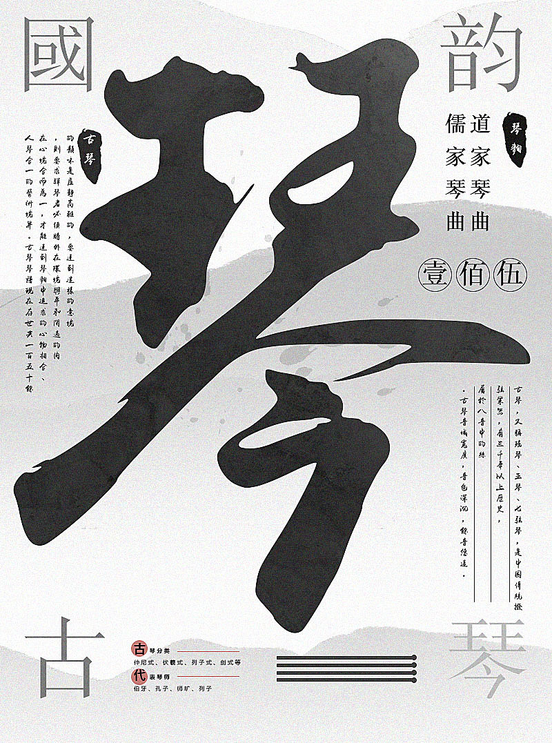 国韵古琴（图ZMTY3NTM5NzAw） - 海报 - 站酷设计师北木在北原创素材 - 站酷ZCOOL