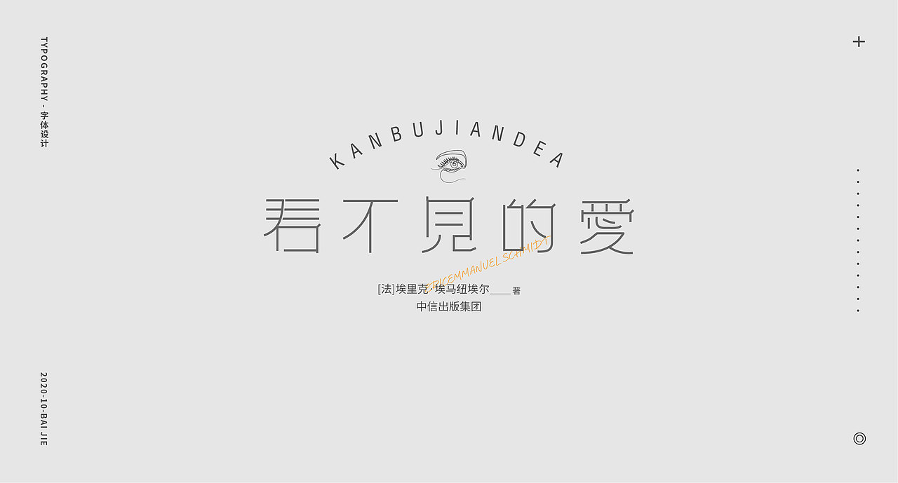 2020秋季平面全科班字体设计学员作品展示(2)