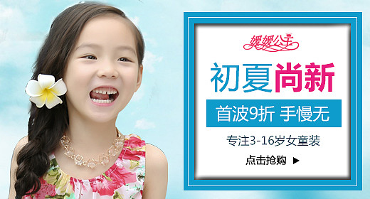 女童装手机端/pc端钻展图（图ZNDQ5NzAyMDg=） - 图案 - 站酷设计师待花开了原创素材 - 站酷ZCOOL