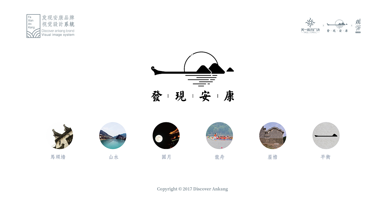 发现安康-第一季（图ZNzY4NTQ3NzY=） - 品牌 - 站酷设计师221品牌空间设计原创素材 - 站酷ZCOOL