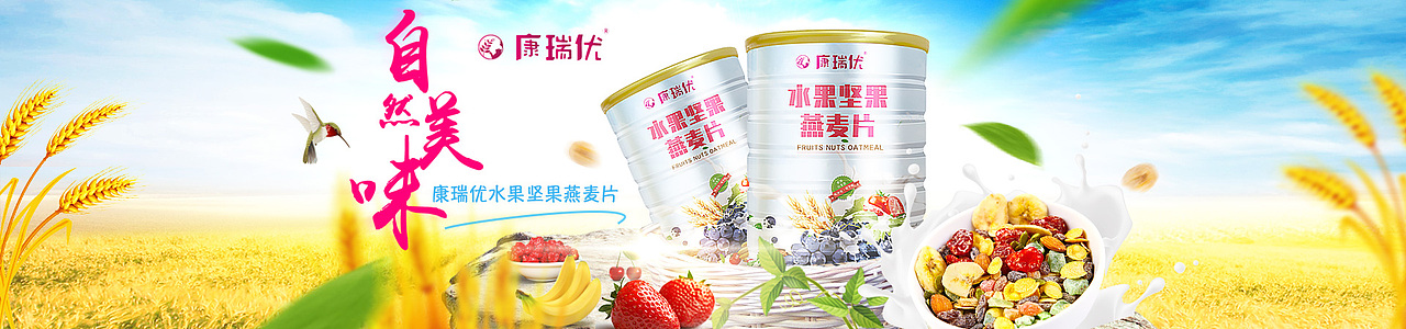 麦片合成海报（图ZMTY0NDY1ODY0） - 电商 - 站酷设计师粉丝汤原创素材 - 站酷ZCOOL