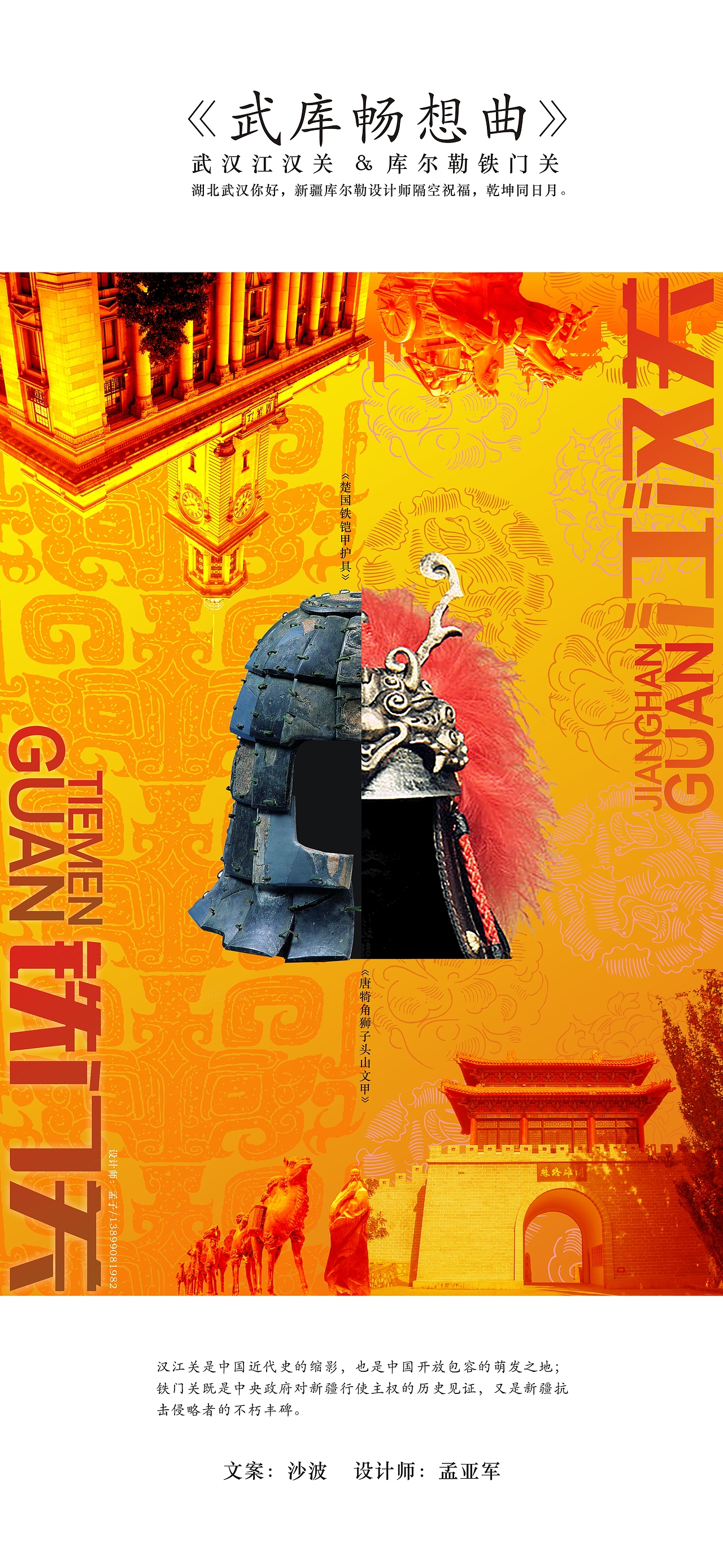 《武库畅想曲》（图ZMjA0OTk2ODA4） - 海报 - 站酷设计师myj163com原创素材 - 站酷ZCOOL