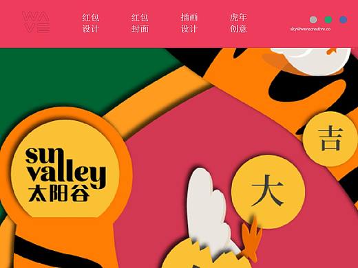 品牌-虎年-微信红包-封面设计