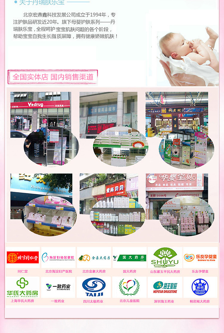 婴儿护肤详情页