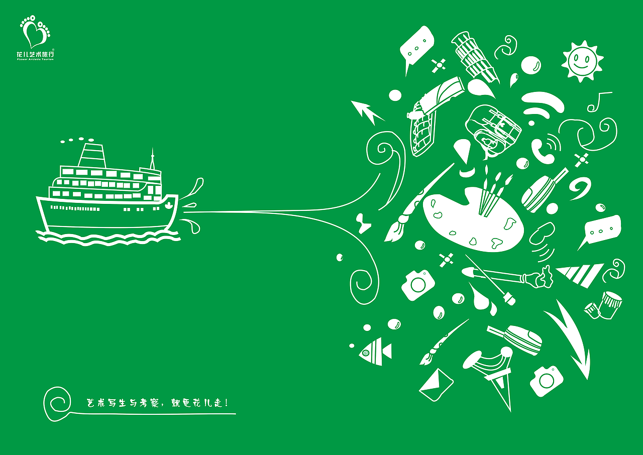 花儿旅行（图ZNjAxOTM5OTI=） - 宣传物料 - 站酷设计师亦笙olol原创素材 - 站酷ZCOOL