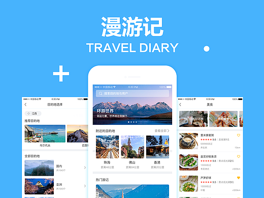 一款旅游APP