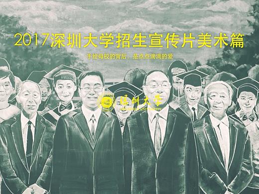 深圳大学2017宣传片