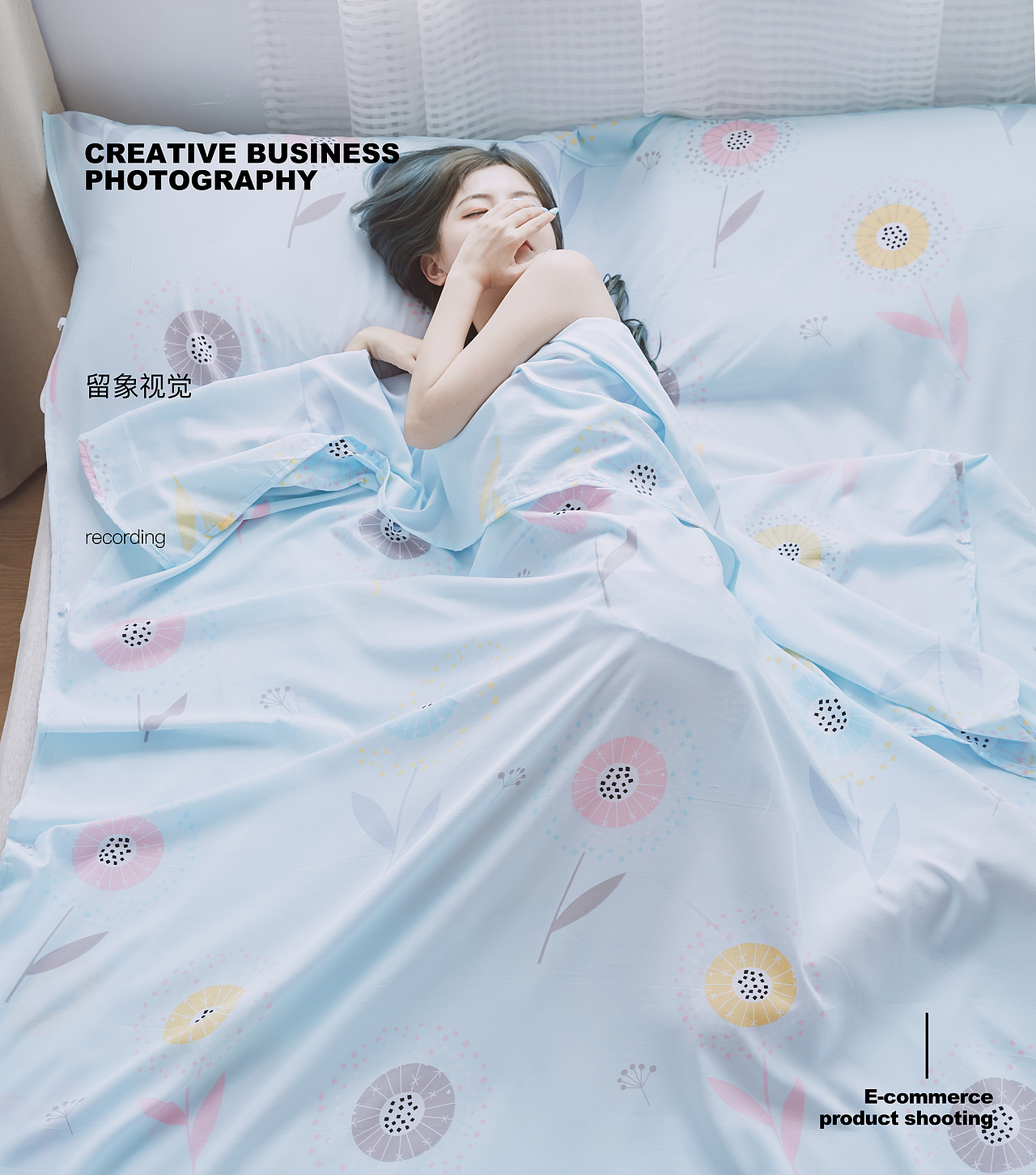 南通商业摄影 模特拍摄 留象视觉 家纺摄影 睡袋