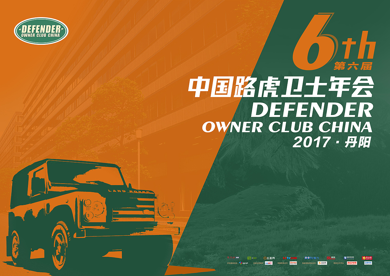 路虎车友会年会主题邀请函H5（图ZOTA4OTQ2OTI=） - 宣传物料 - 站酷设计师jamp_5267原创素材 - 站酷ZCOOL