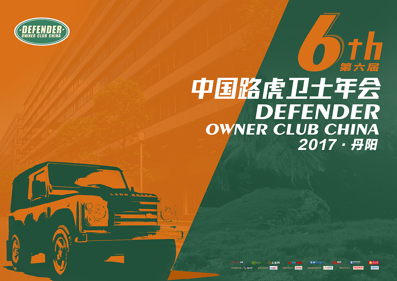 路虎车友会年会主题邀请函h5