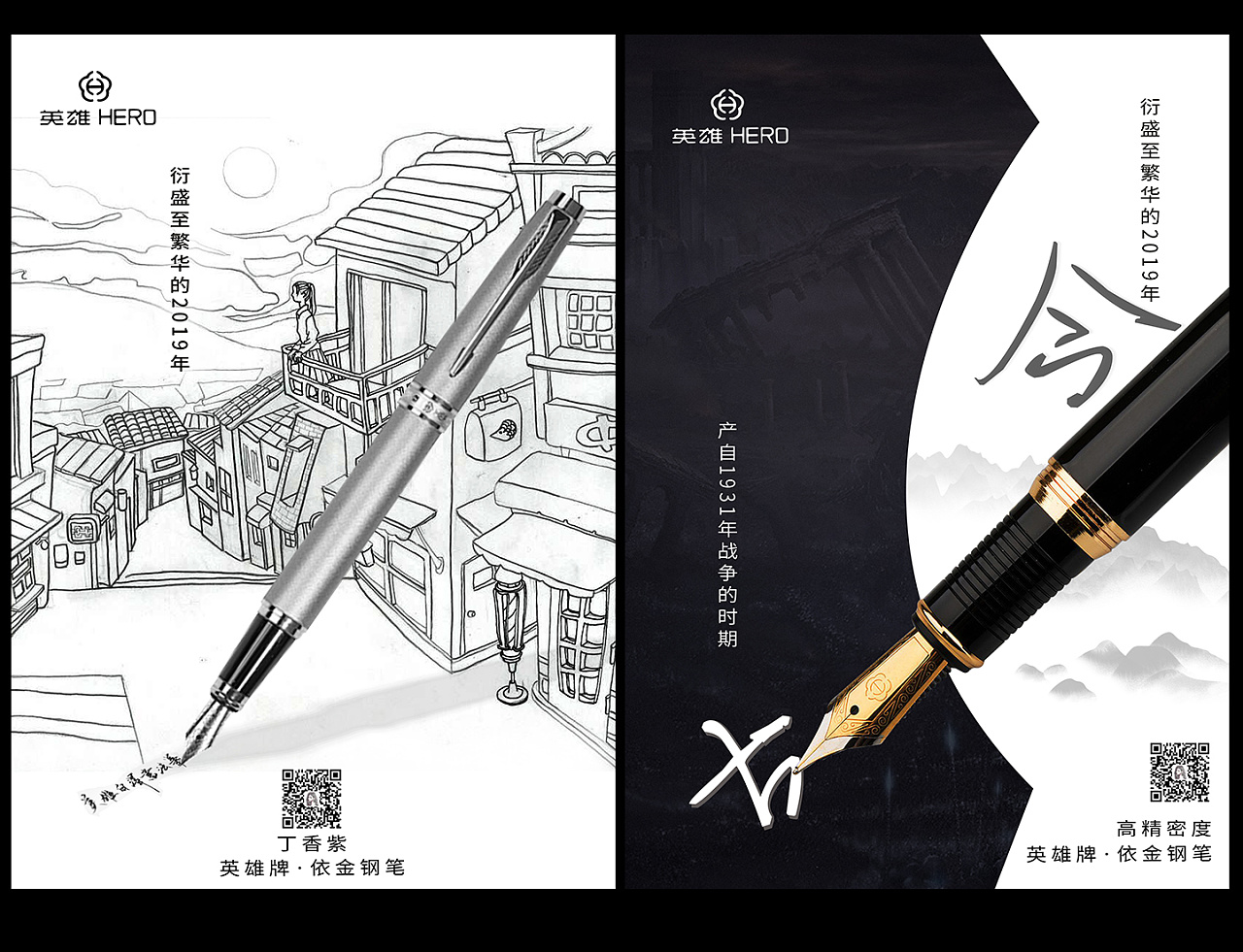 英雄牌钢笔海报