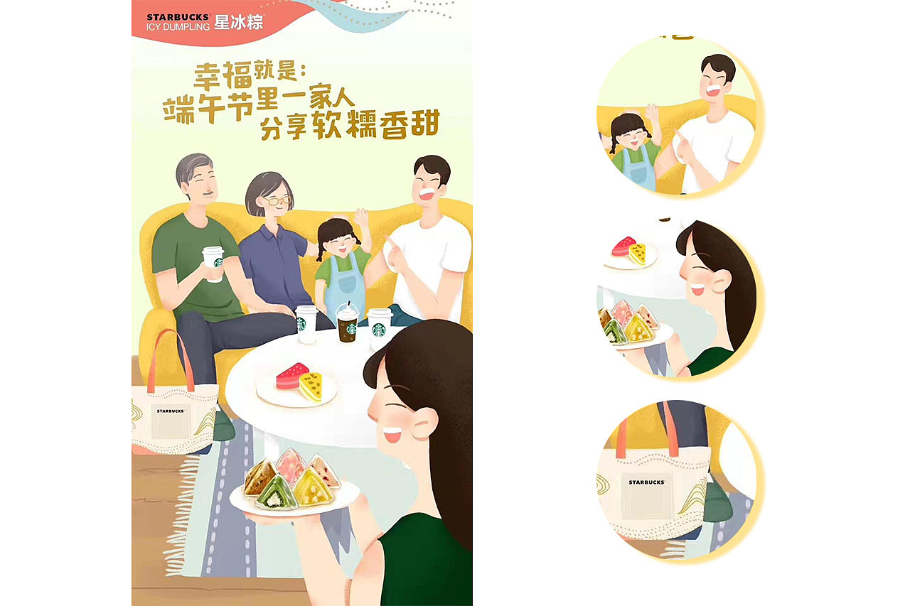 19年星巴克端午星冰粽系列海报|插画|商业插画|墨小