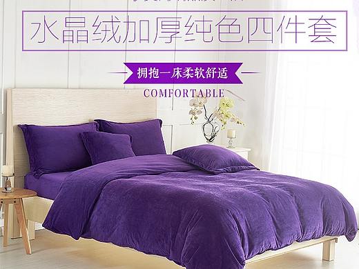 水晶绒四件套