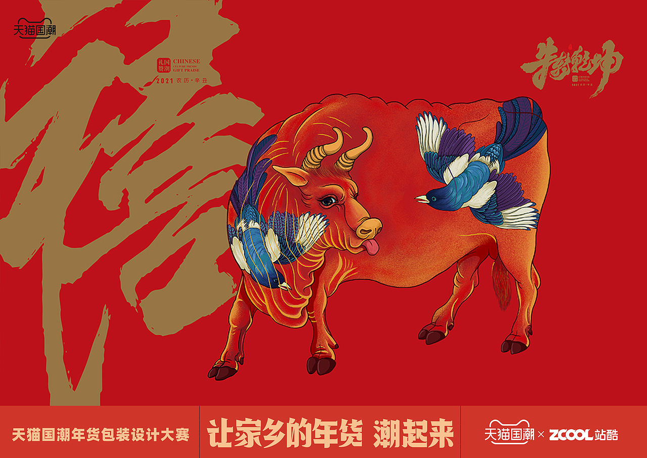 长春老糖 新年糖食——牛转乾坤桶（图ZMjQxMzMwMTY4） - 包装 - 站酷设计师迟兴成工作室原创素材 - 站酷ZCOOL