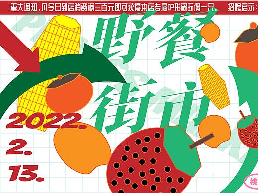 野餐集市