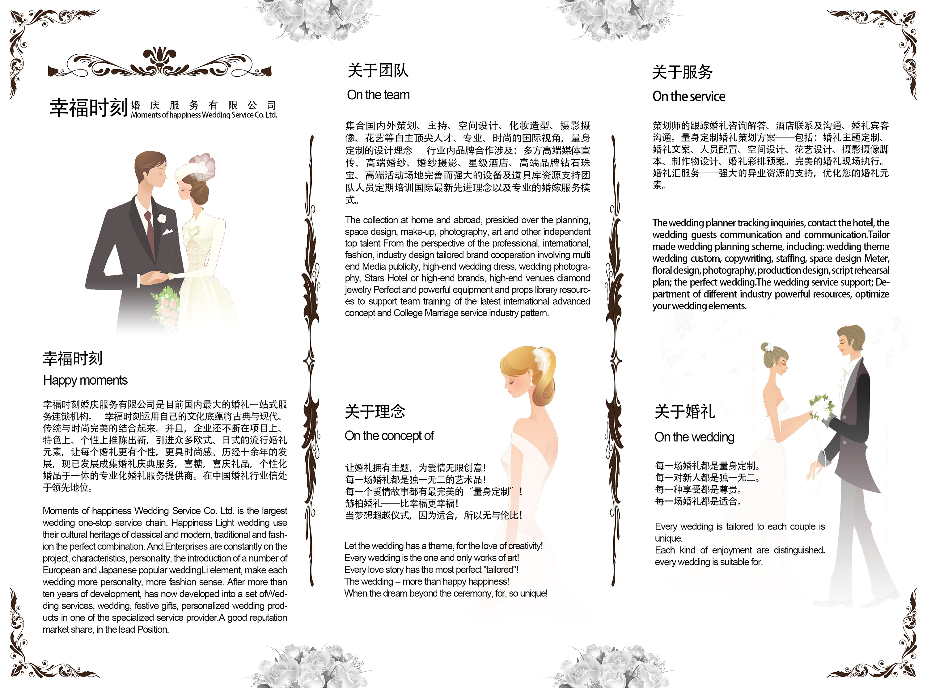 婚纱摄影三折页