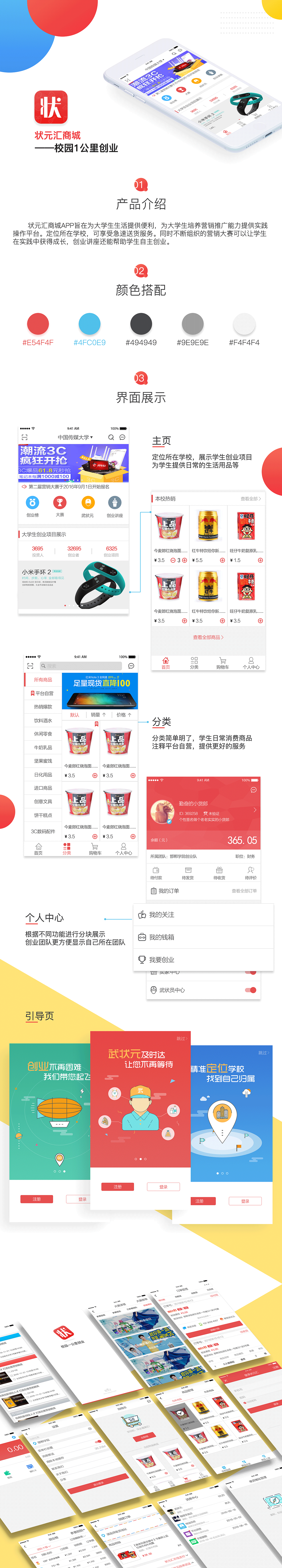 状元汇商城 APP（图ZMTEzNTM2OTE2） - APP界面 - 站酷设计师来份A套餐原创素材 - 站酷ZCOOL